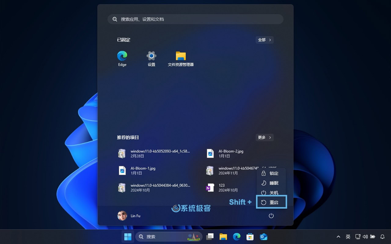 使用「Shift + 重启」进入安全模式