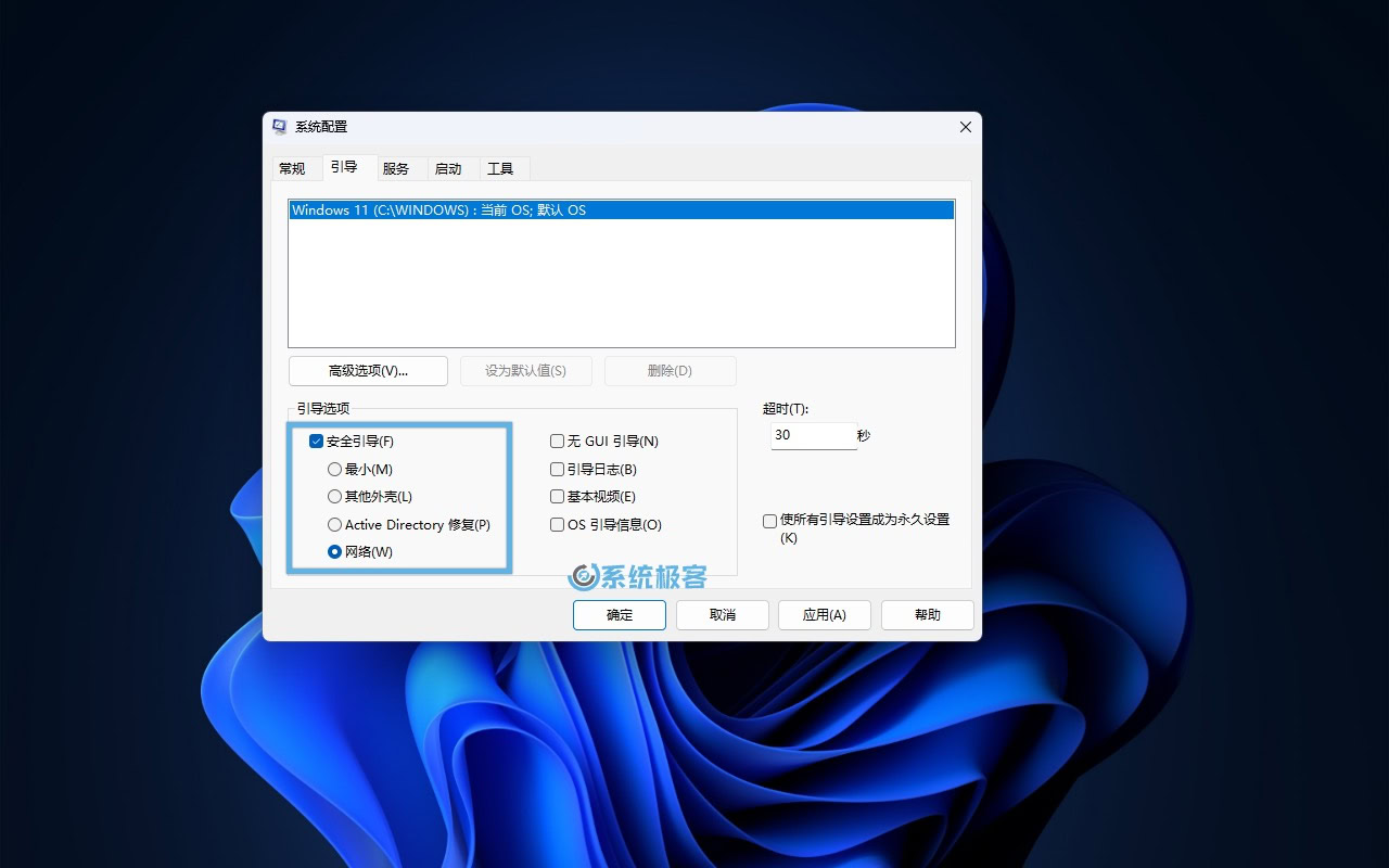 在「系统设置」工具中勾选「安全引导」