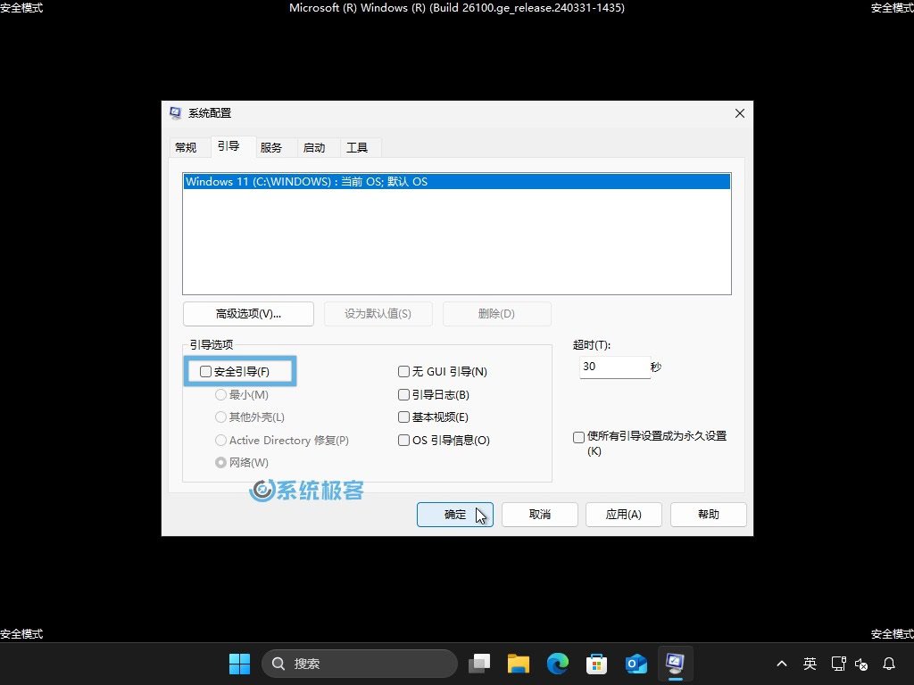 在「系统设置」工具中取消「安全引导」