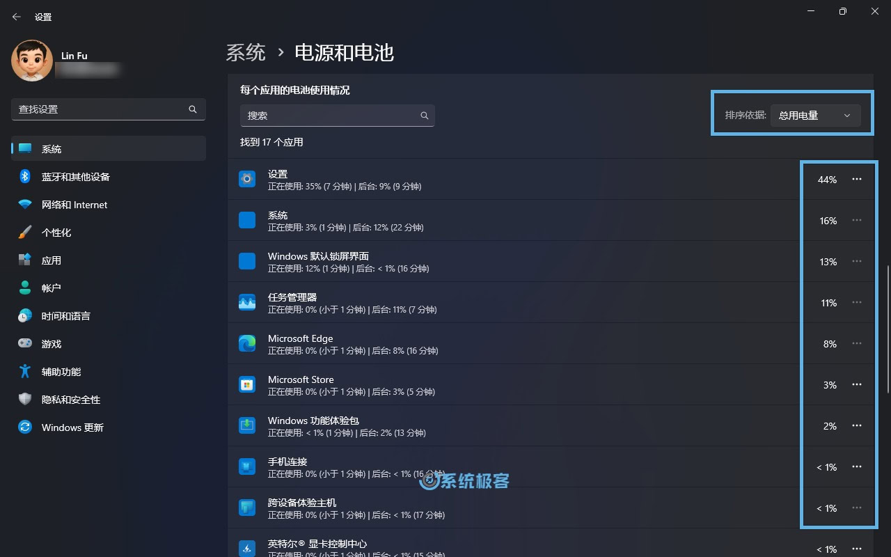 按总用电量排序 Windows 11 中的应用