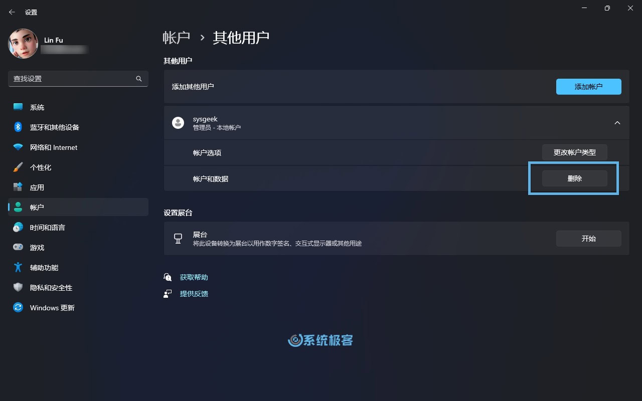 通过「设置」删除用户帐户