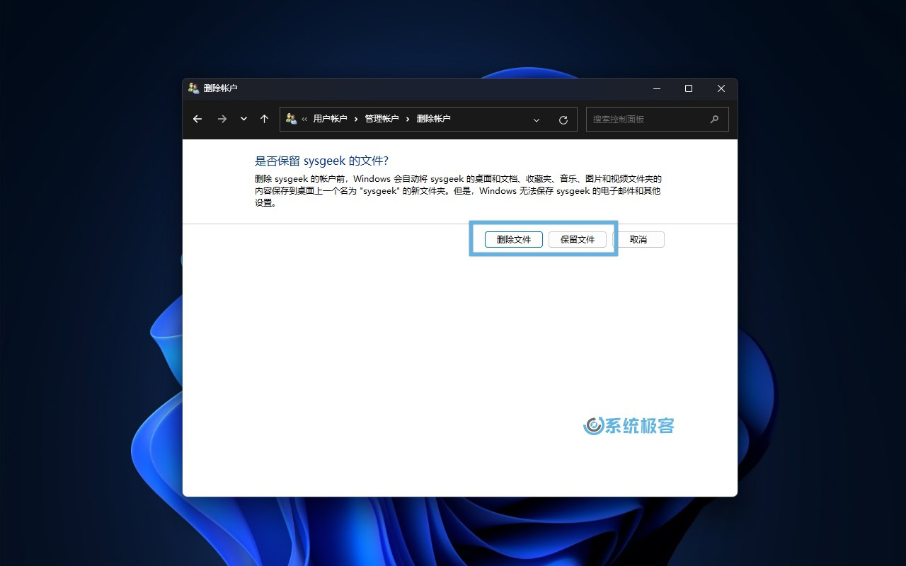 通过「控制面板」删除用户帐户