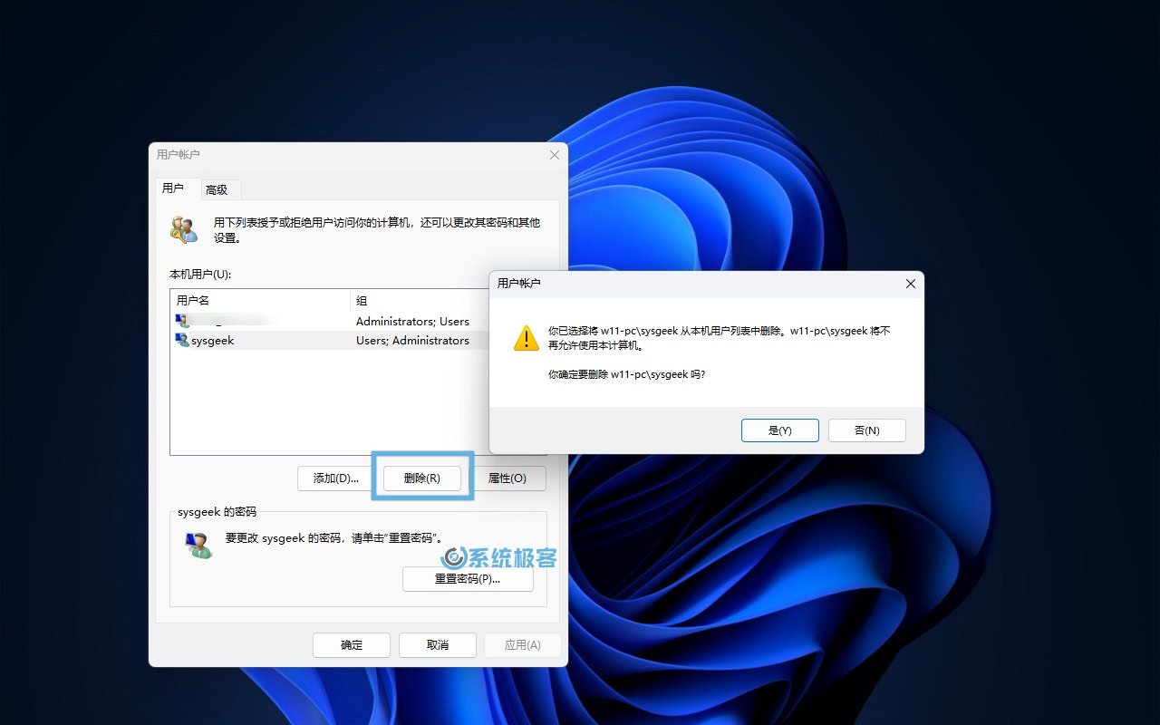 通过 Netplwiz 工具删除用户帐户