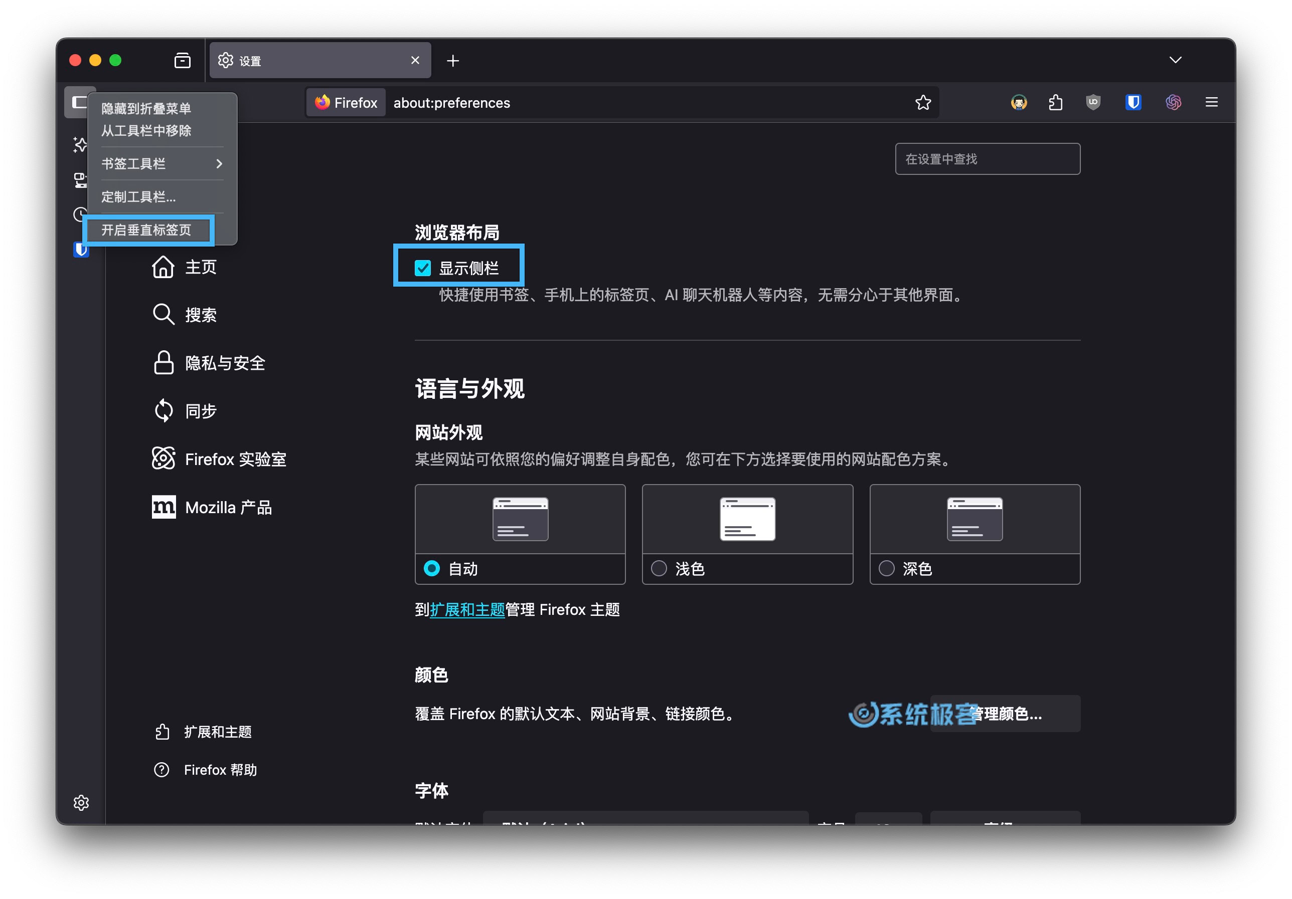 Firefox 显示侧栏和开启垂直标签页