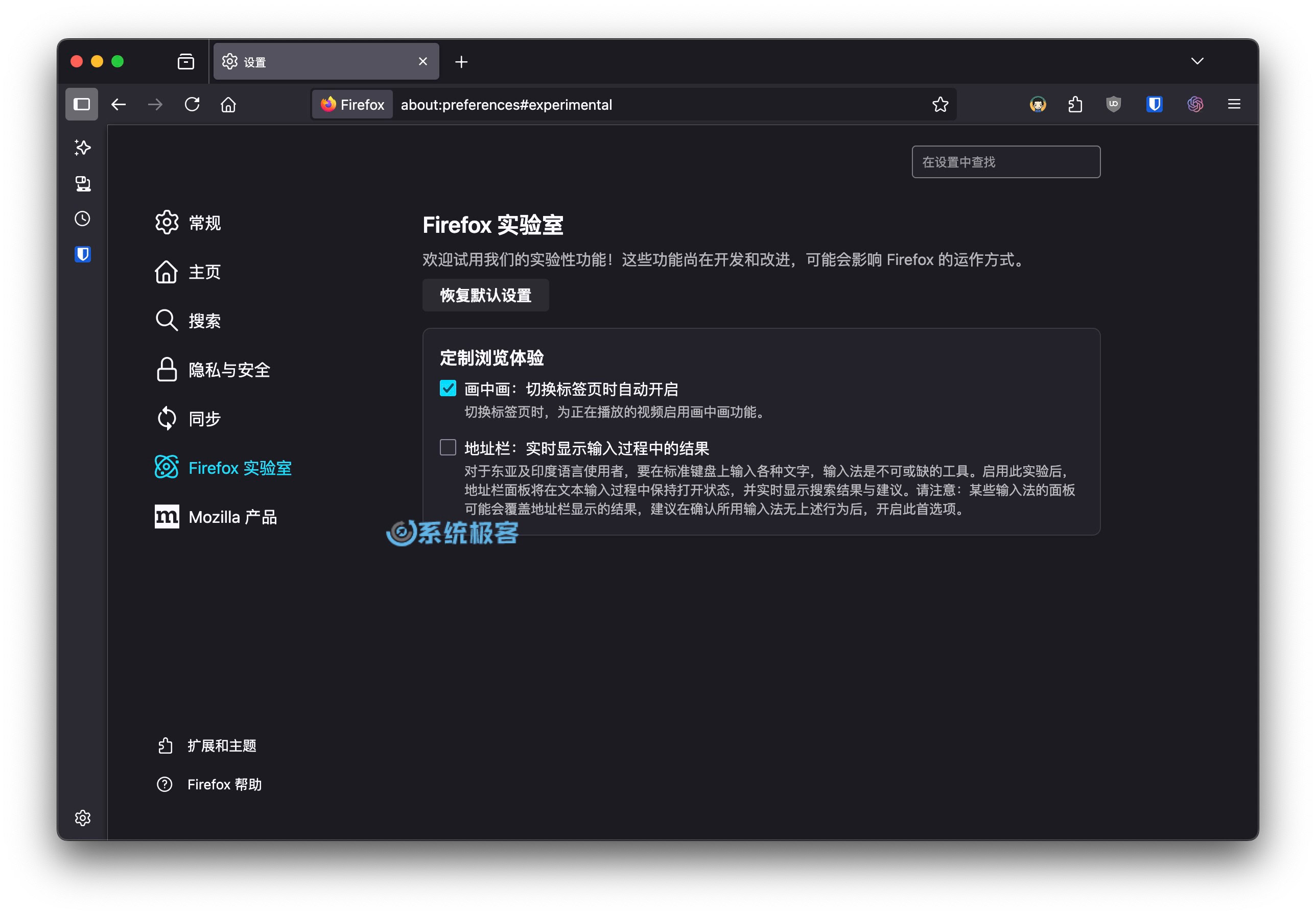 Firefox 实验室选项