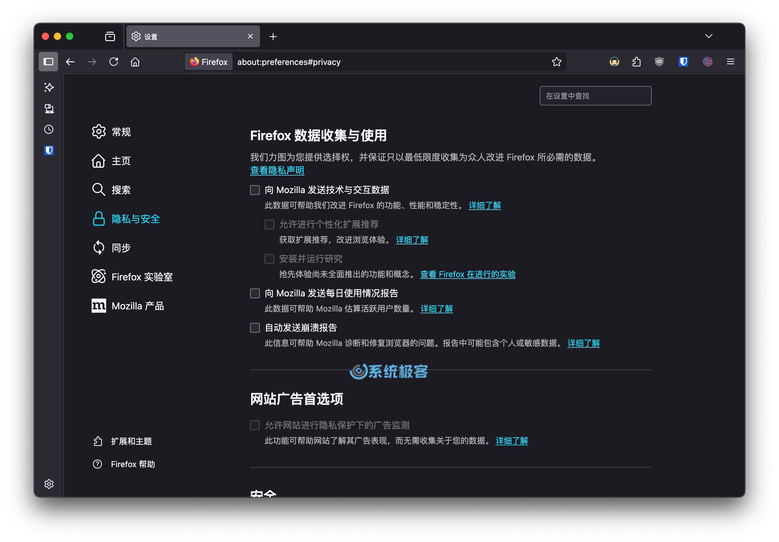 Firefox 数据收集与使用选项