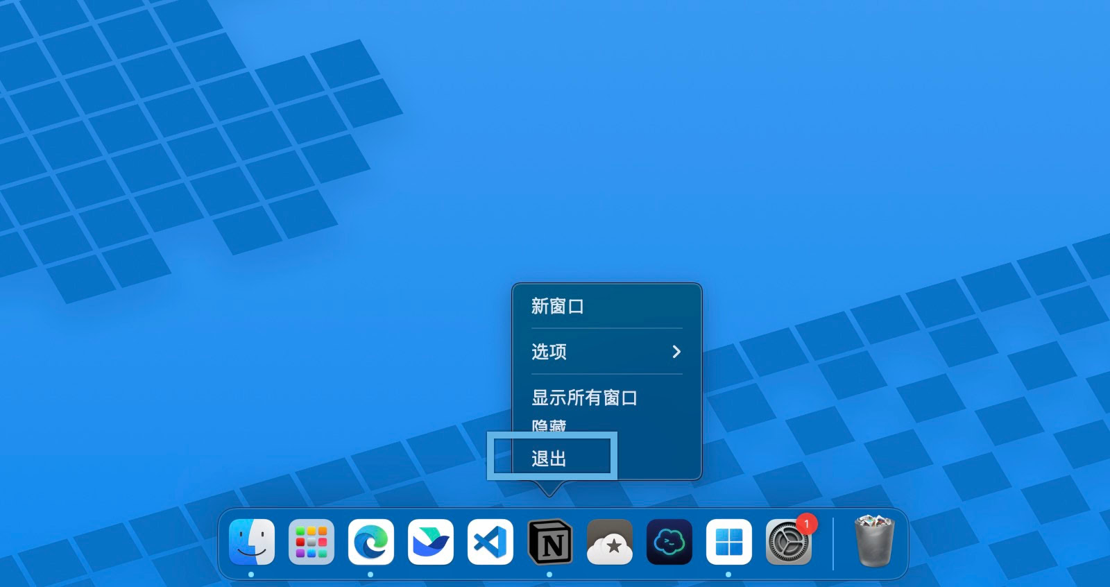 通过 Dock 彻底退出应用