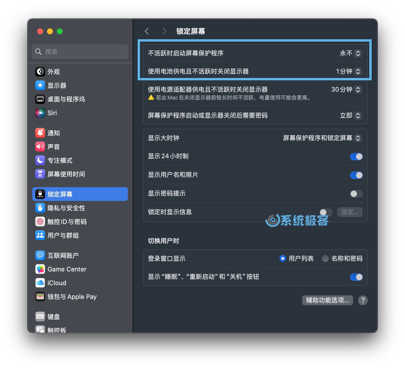 设置 Mac 屏幕关闭时间