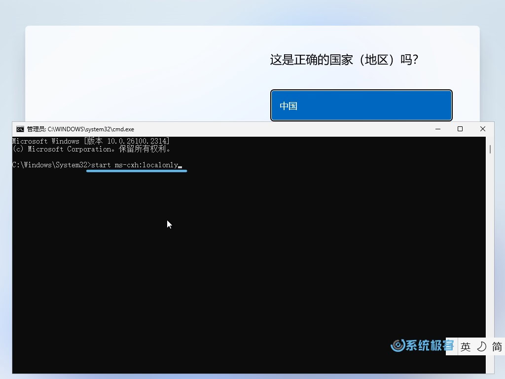 OOBE 阶段:在命令行中执行 start ms-cxh:localonly 命令