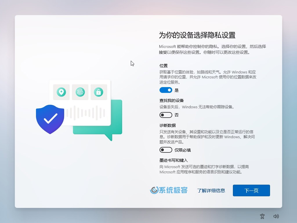 配置隐私设置后直接进入 Windows 11 桌面