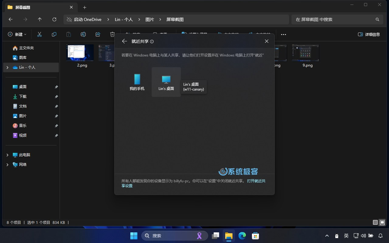 选择要分享的目标设备