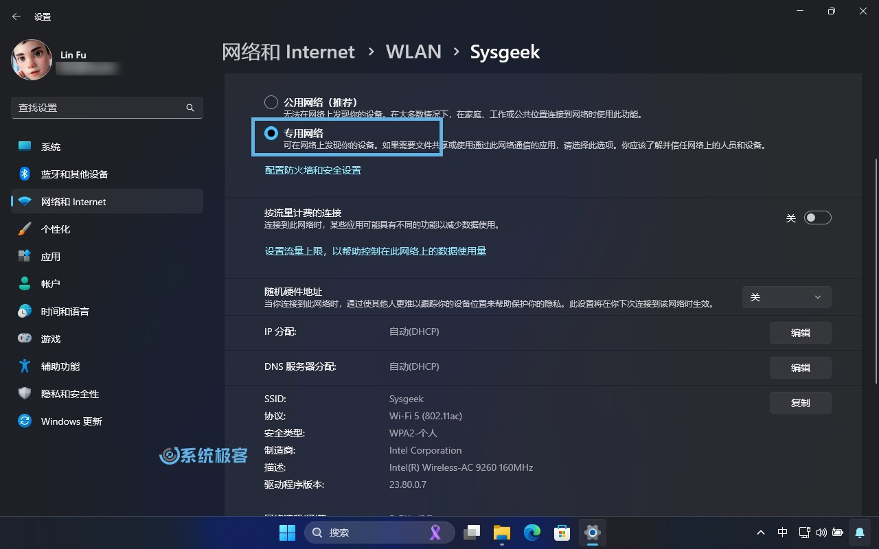 切换为「专用网络」