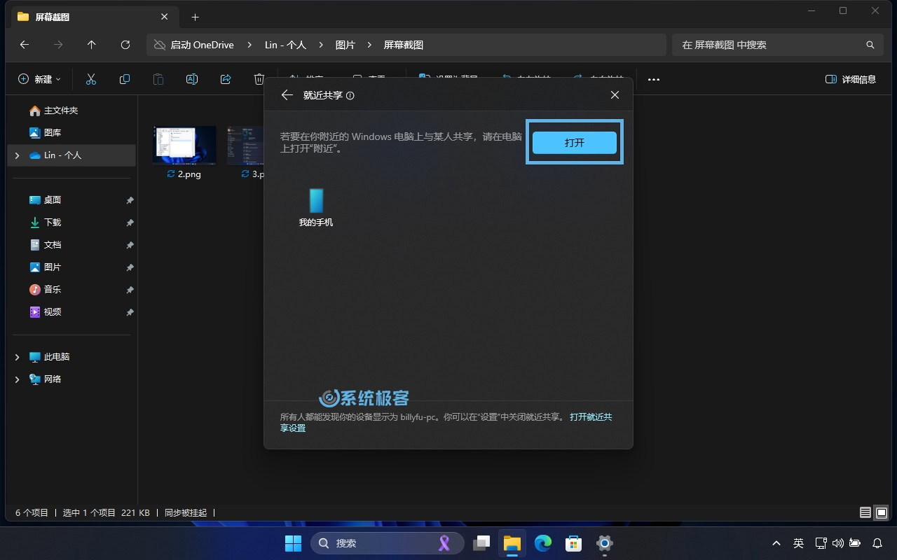 通过「文件资源管理器」打开就近共享