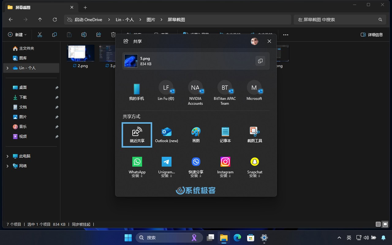 在共享菜单中选择就近共享