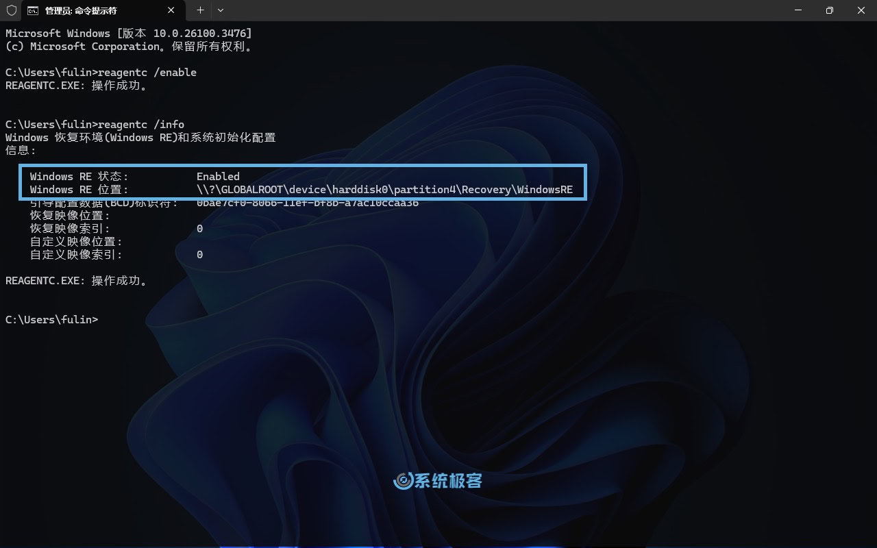 启用 WinRE 恢复环境