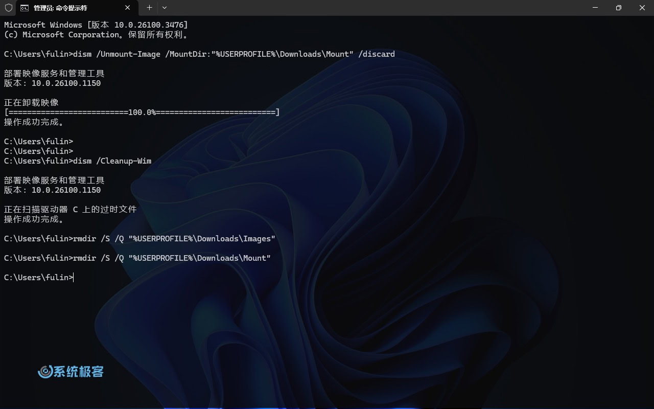 卸载 install.wim 映像并清理临时文件夹