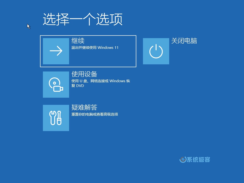 WinRE 恢复环境界面
