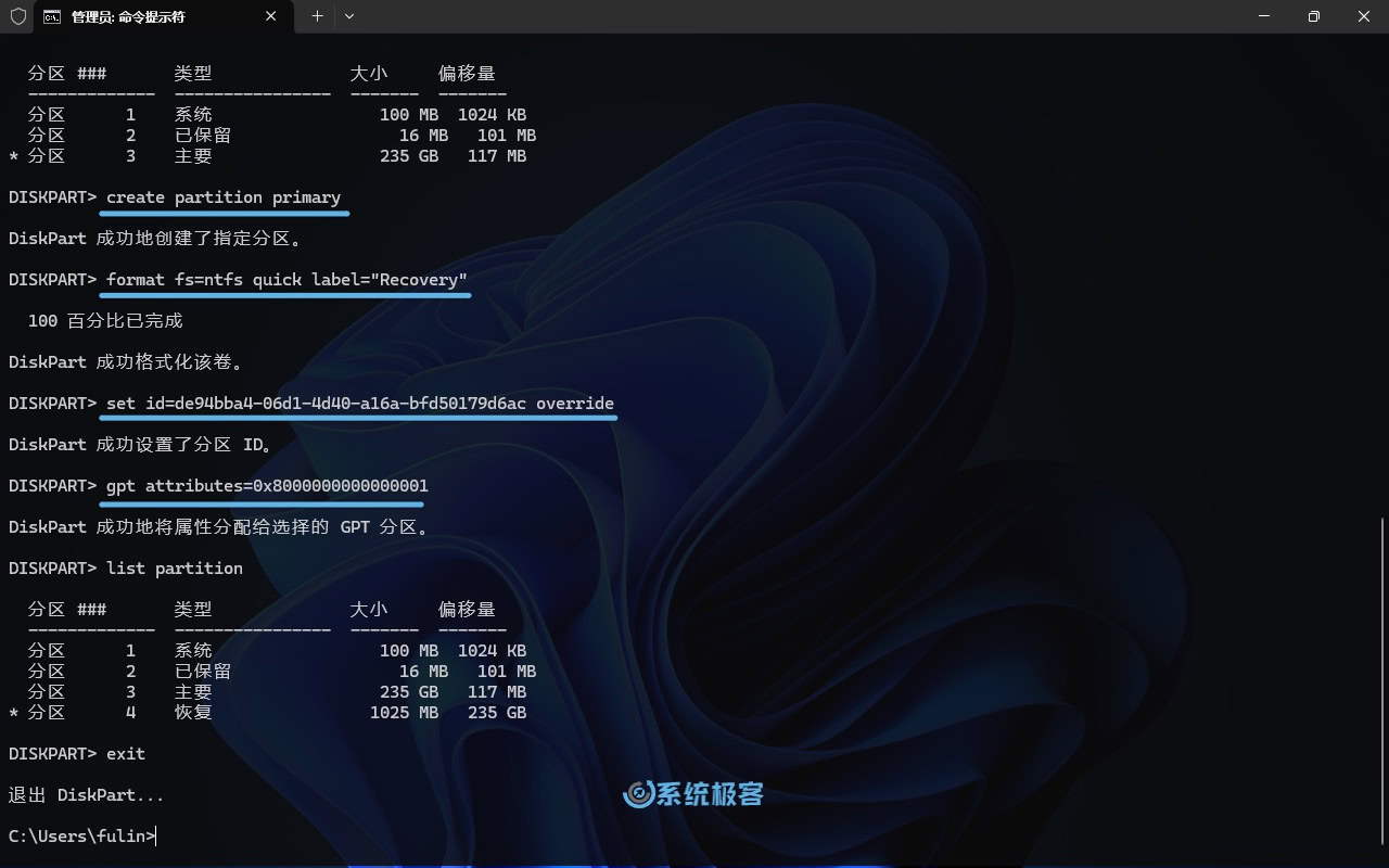 使用 diskpart 命令创建新的「恢复分区」