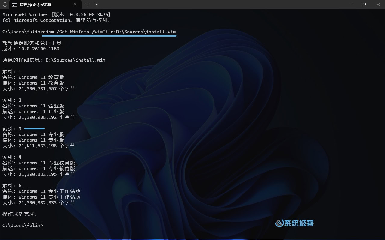 查看 install.wim 映像对应的索引号