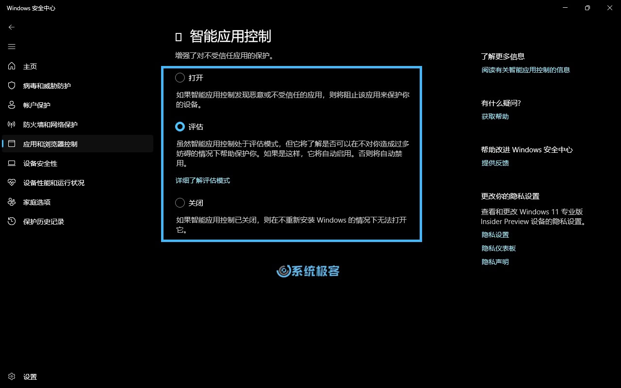 打开 Windows 11 智能应用控制