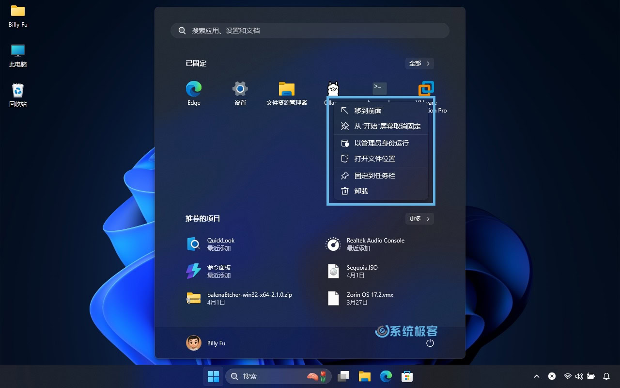自定义 Windows 11「开始」菜单