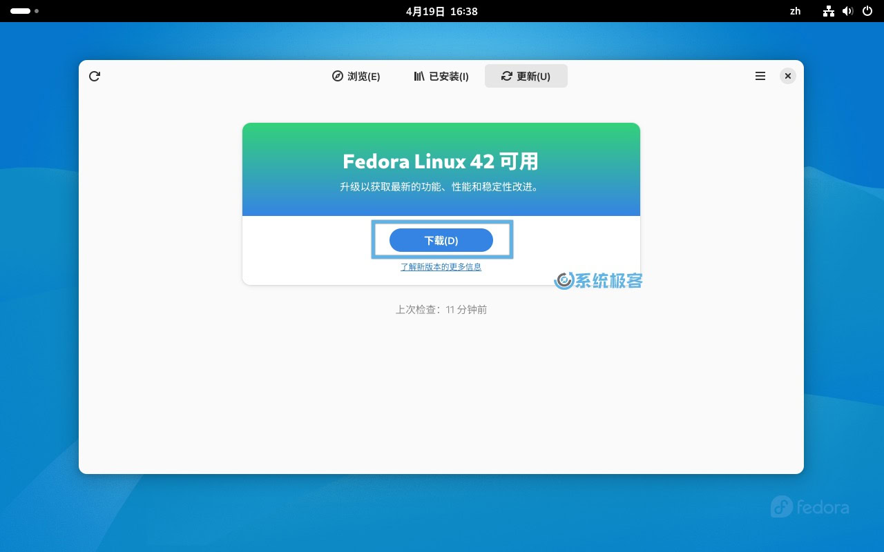 下载 Fedora 42 更新包