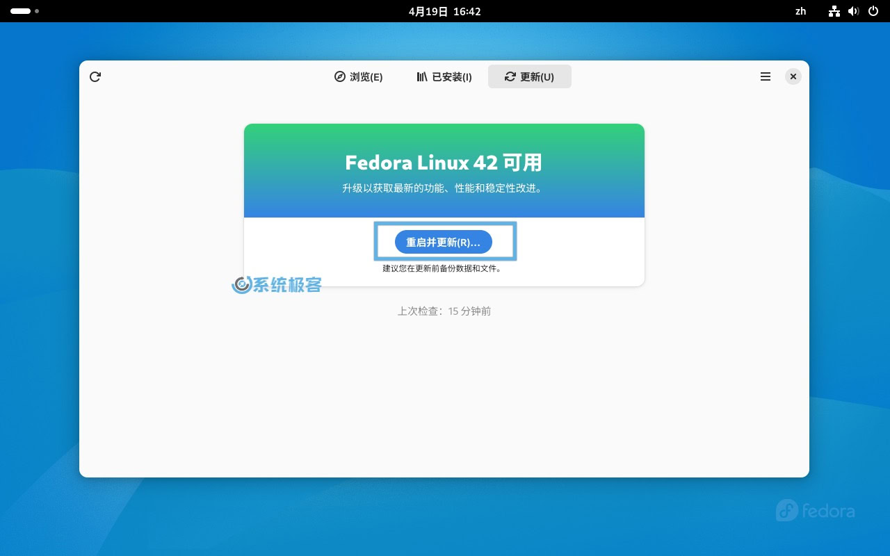 点击重启并更新