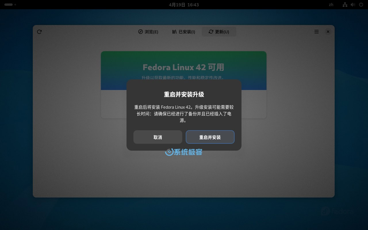 选择重启并安装