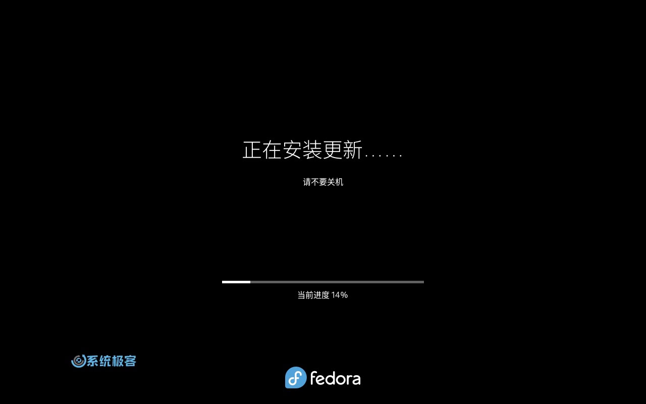 查看更新进度,并等待 Fedora 更新完成