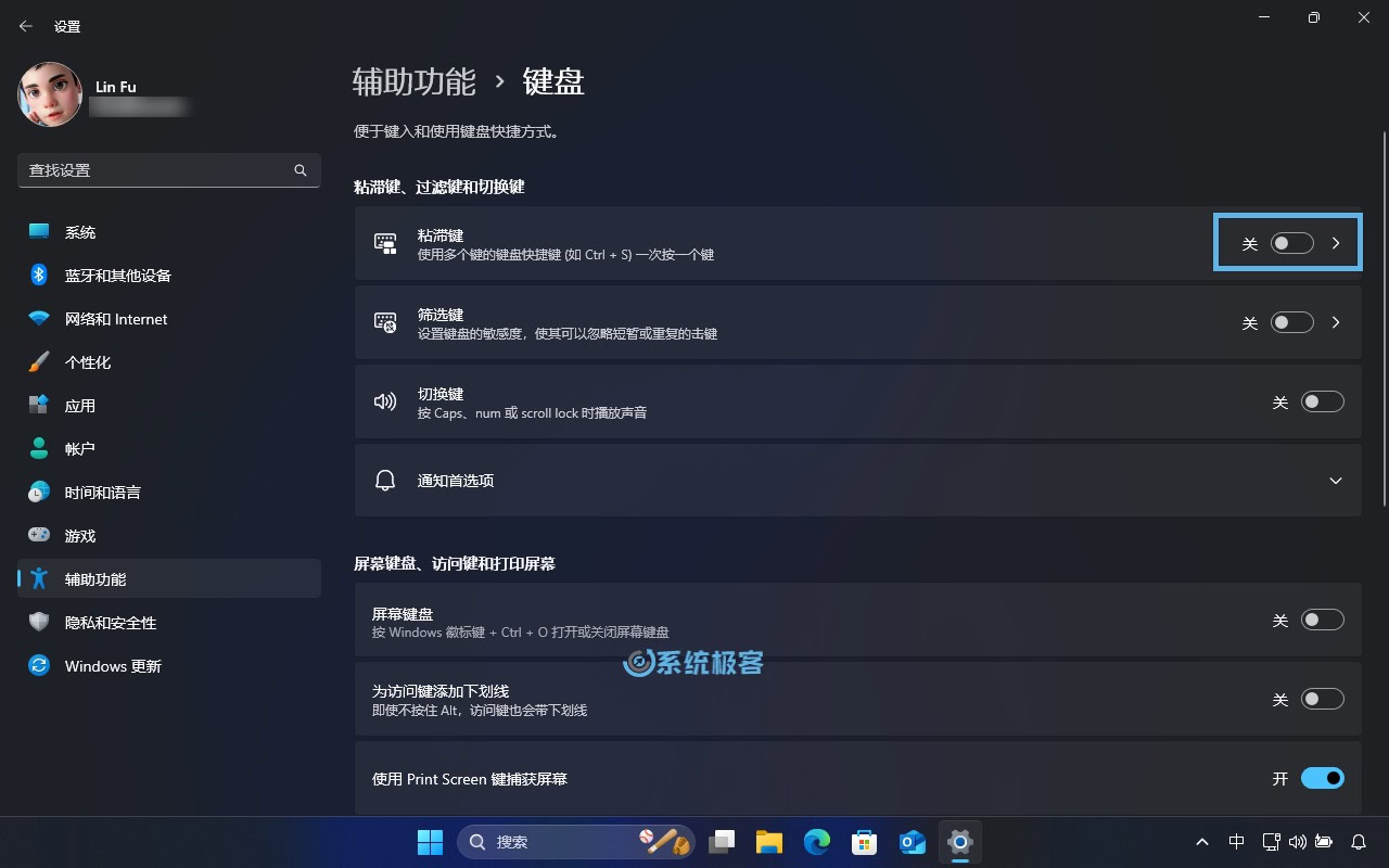 通过「设置」应用取消粘滞键