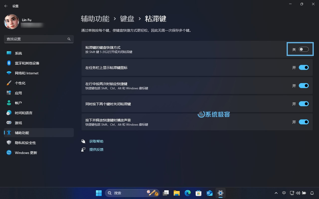 通过「设置」应用取消粘滞键弹出窗口