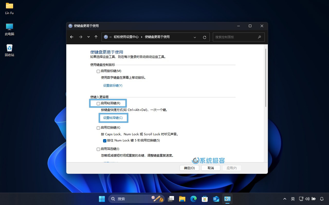 通过「控制面板」关闭粘滞键
