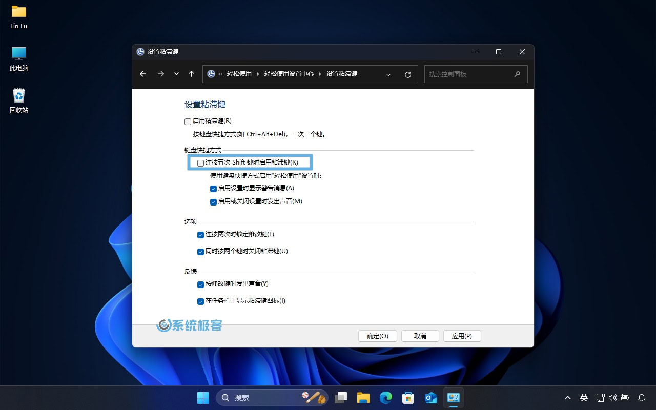 通过「控制面板」关闭粘滞键弹出窗口