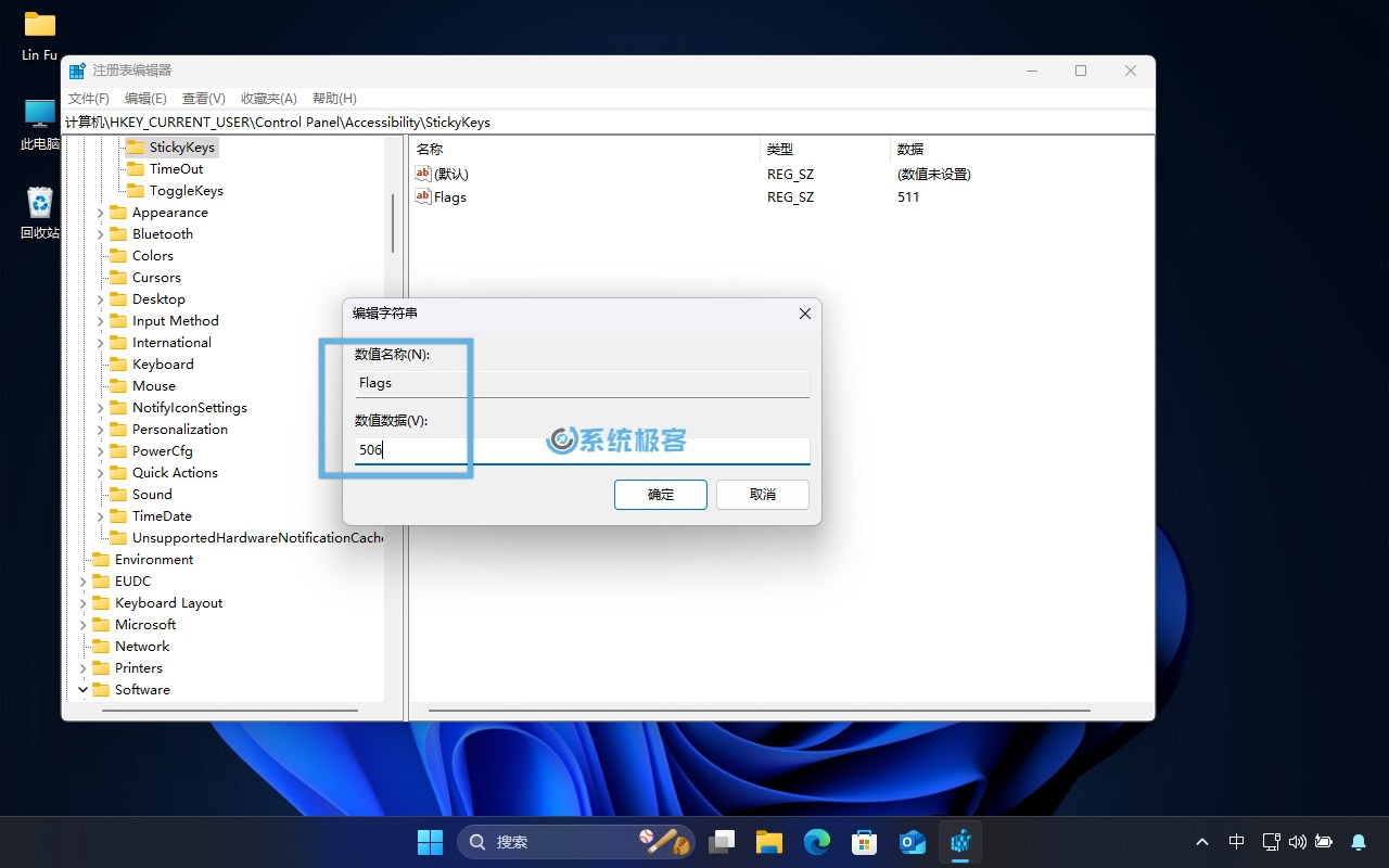 通过注册表禁用粘滞键