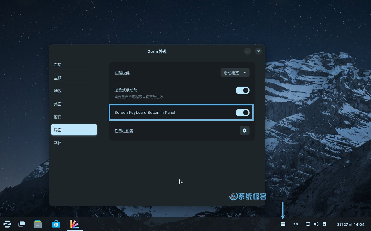 开启 Zorin OS 任务栏屏幕键盘按钮