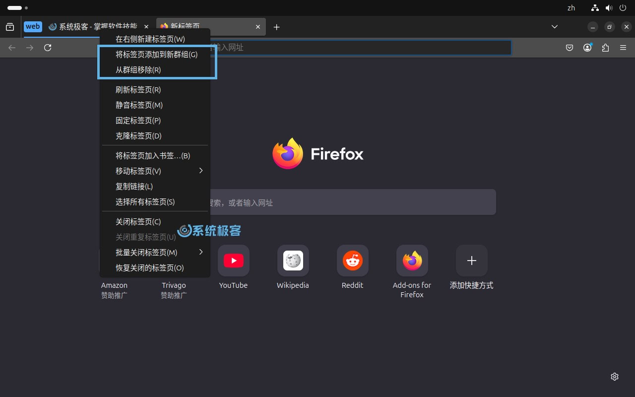 将 Forefox 标签页添加到新群组或移除
