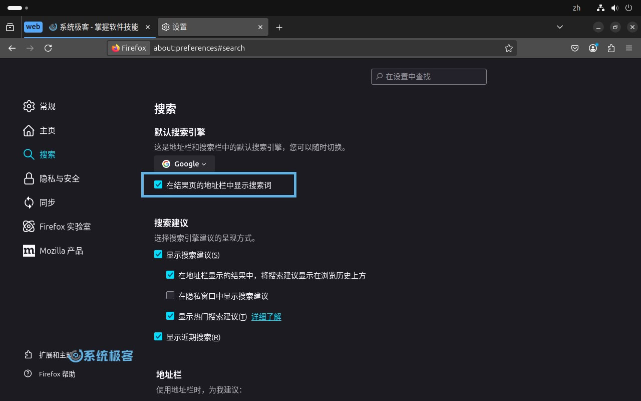 在 Firefox 地址栏中显示搜索词