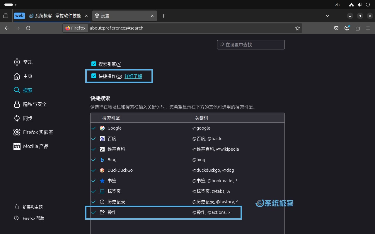 设置 Firefox「快速操作」