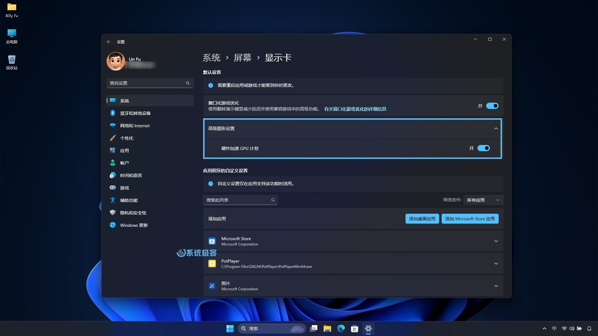 在 Windows 11 上打开或关闭「硬件加速 GPU 计划」