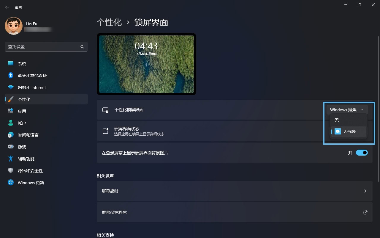 设置 Windows 11 锁屏界面状态