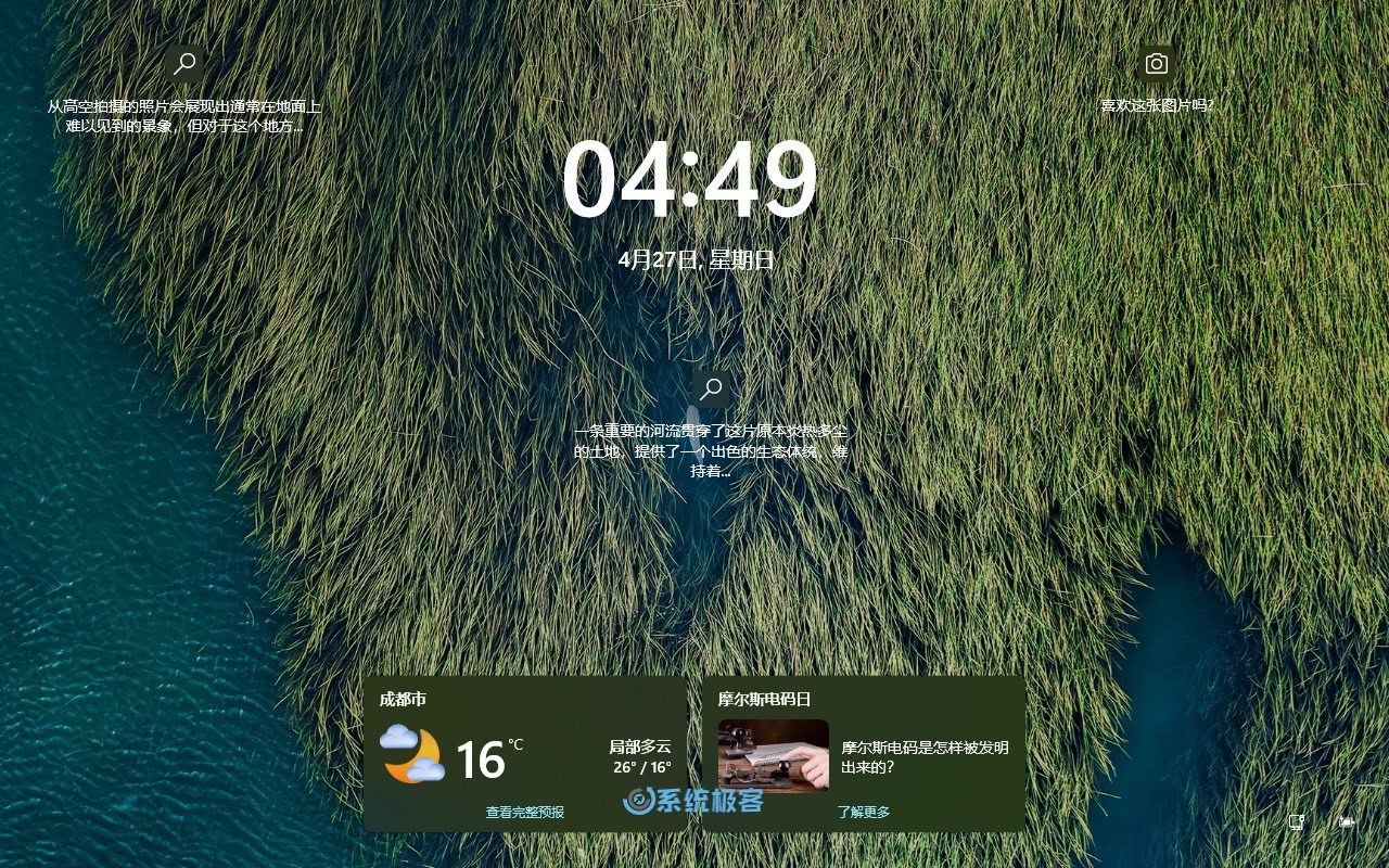 在 Windows 11 锁屏界面查看天气信息
