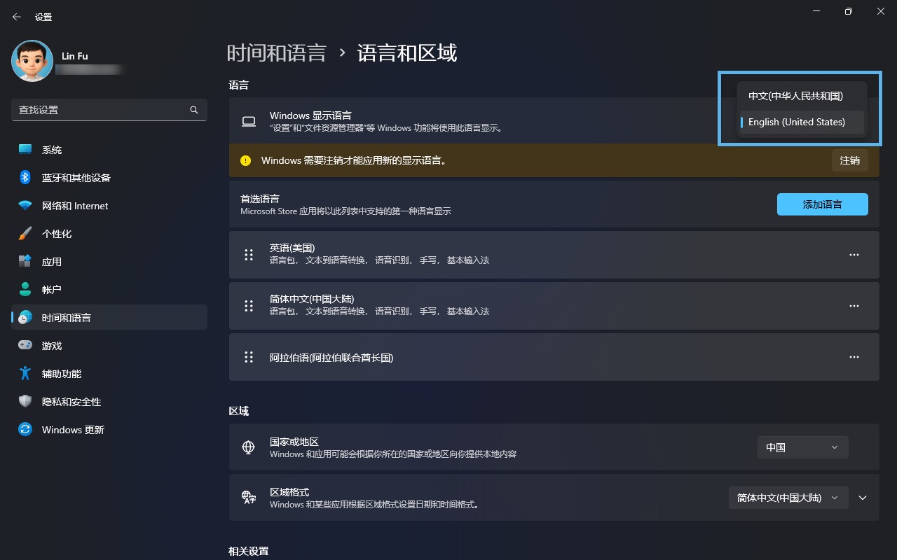切换 Windows 11 显示语言