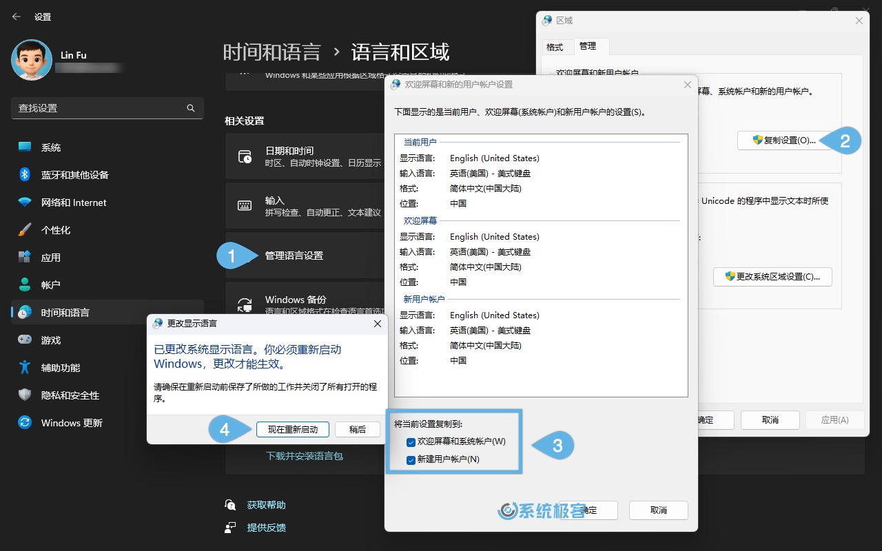 切换 Windows 11 登录界面语言