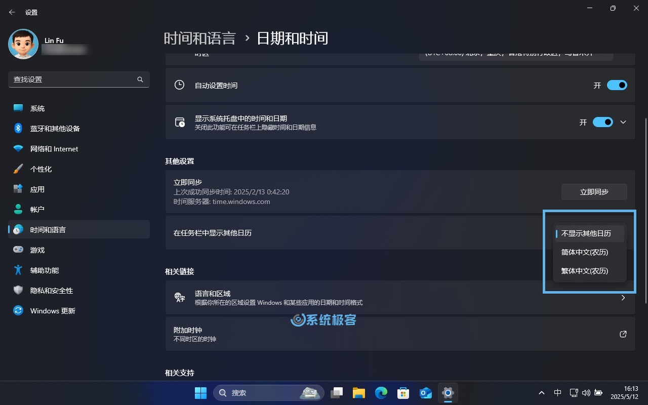 在「设置」中选择要附加的其他日历