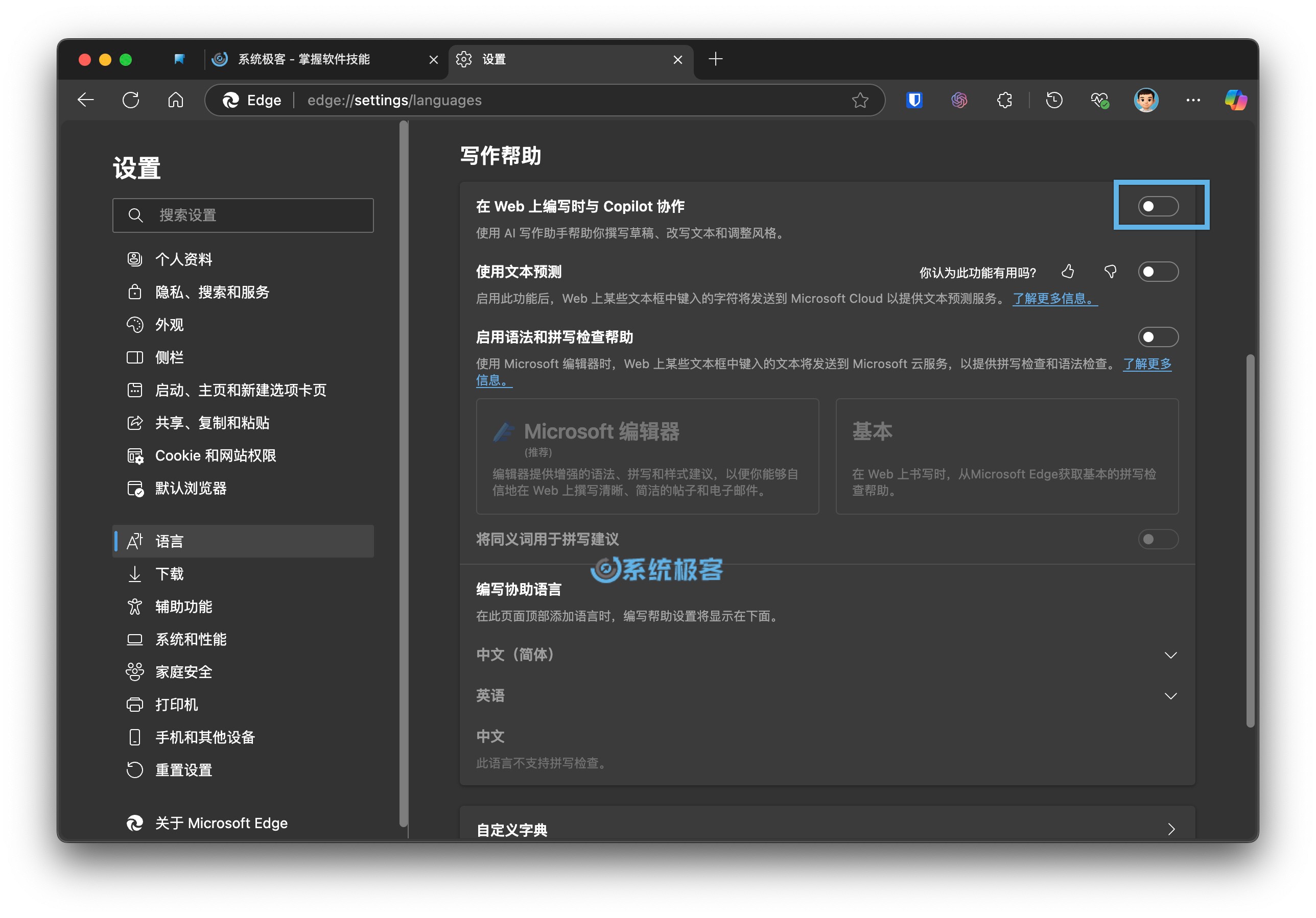 关闭 Edge Copilot 重写功能