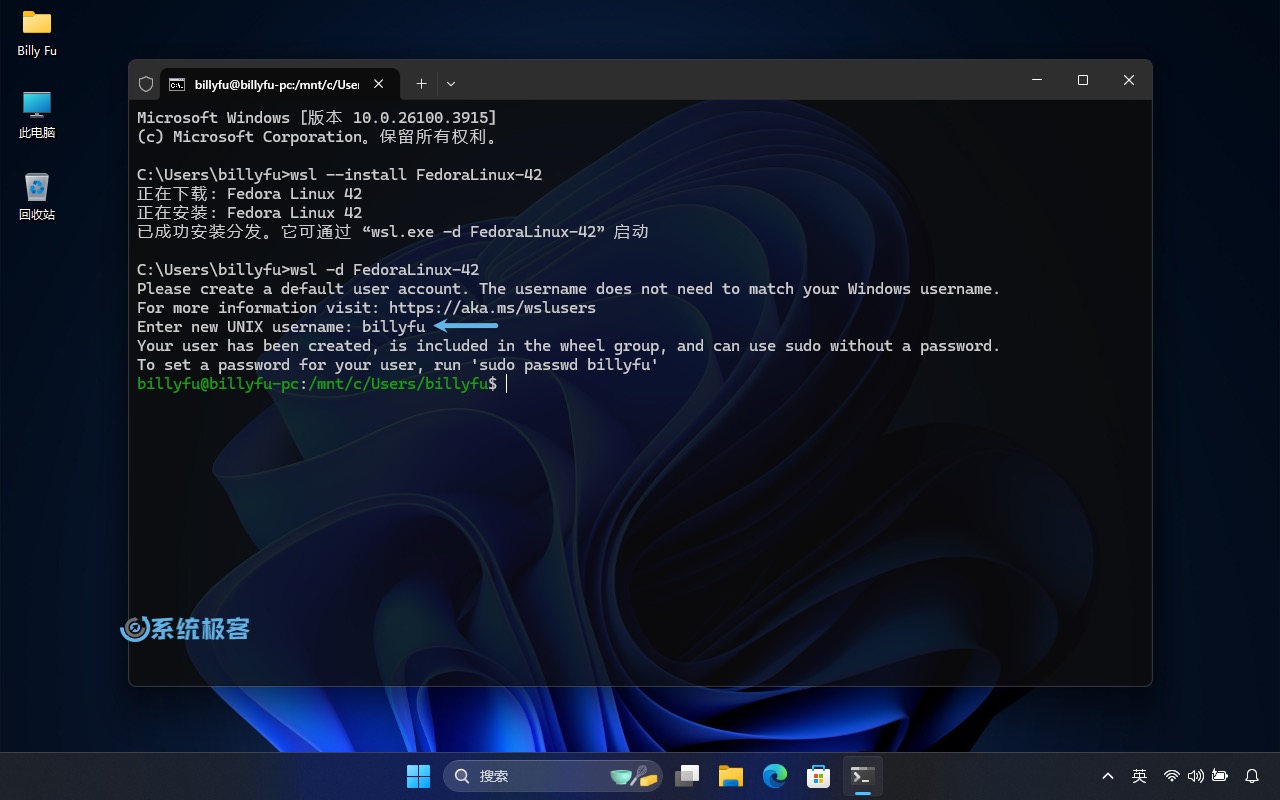 创建 Fedora 用户帐户