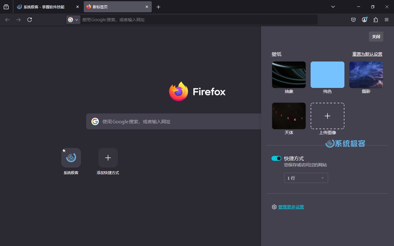 Firefox 139 新增「天体」标签页壁纸