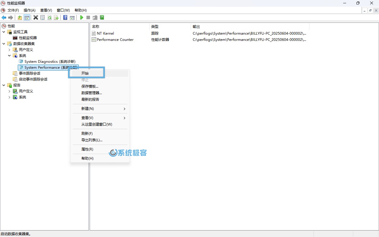 开始生成 Windows 11 系统性能报告