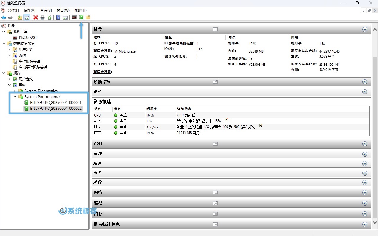 查看系统性能报告