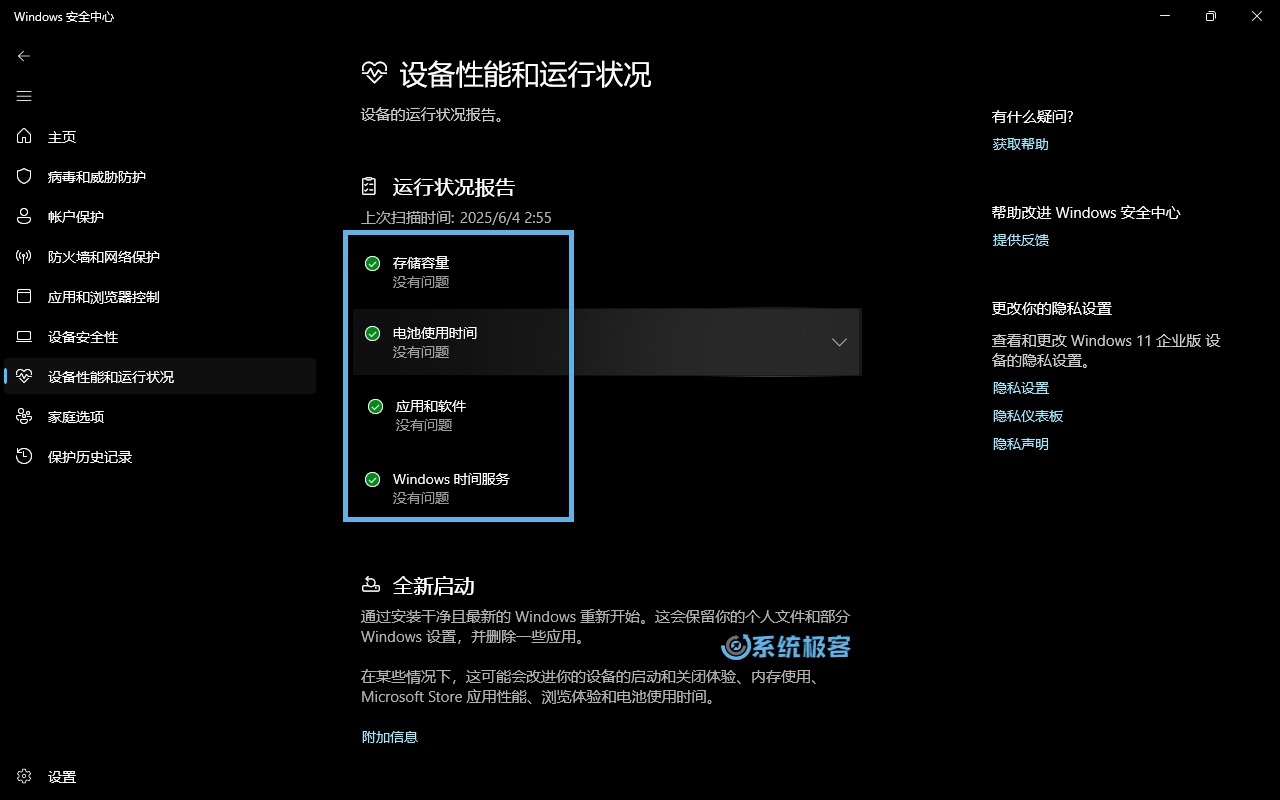 在 Windows 安全中心查看设备性能和运行状况